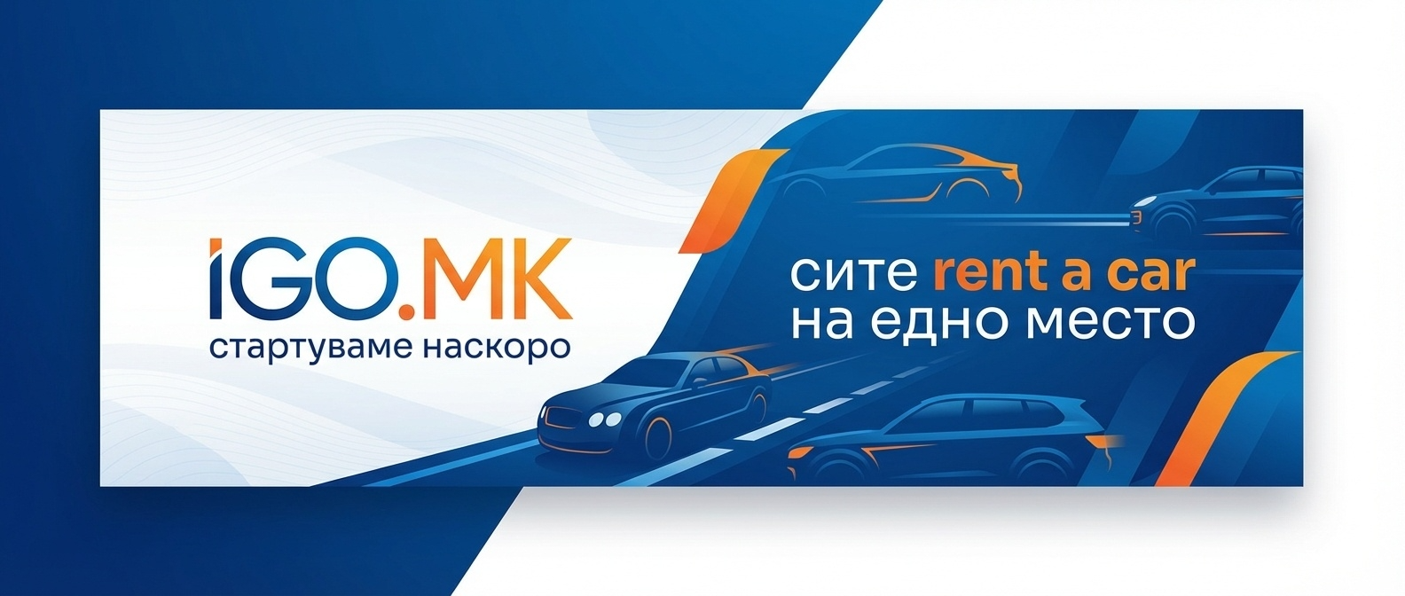 igo.mk Рент-а-кар на едно место
